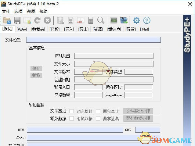 StudyPE+(PE查看分析集成工具)v1.10