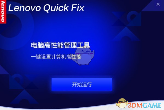 电脑高性能管理工具官方下载_电脑高性能管理工具最新破解版v1.14.21.425免费下载