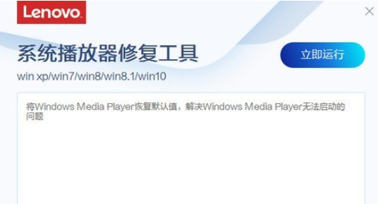 联想系统播放器修复工具v3.83.1