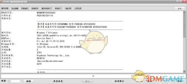 Leu9981隐私和保密自查系统v0.94