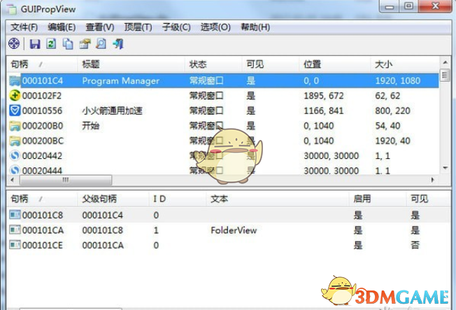 GUIPropView(窗口信息查看工具)v1.0