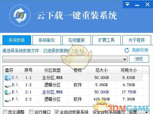 云下载一键装机软件v4.4.2