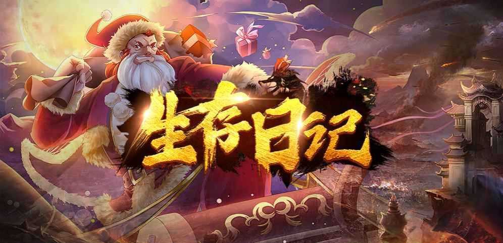 《生存日记》v1.6.1正式版[war3地图]