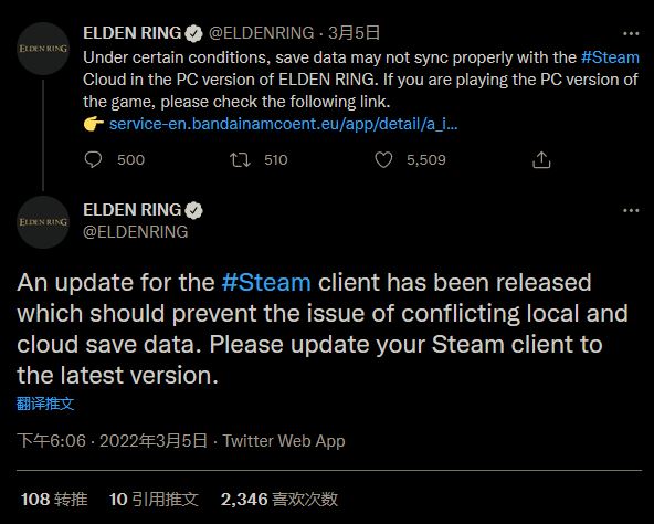 《艾尔登法环》Steam云同步出现问题 客户端已更新