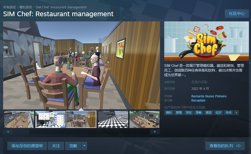 模拟经营游戏《模拟厨师：餐厅管理》上线Steam 4月发售