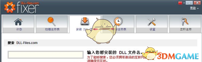 DLL文件修复(Dll-Files.com.Fixer)v3.3.9