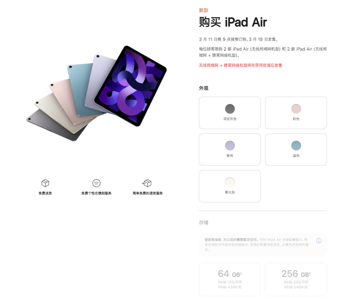iPad Air 5开启预定！新款设置更下借便宜400