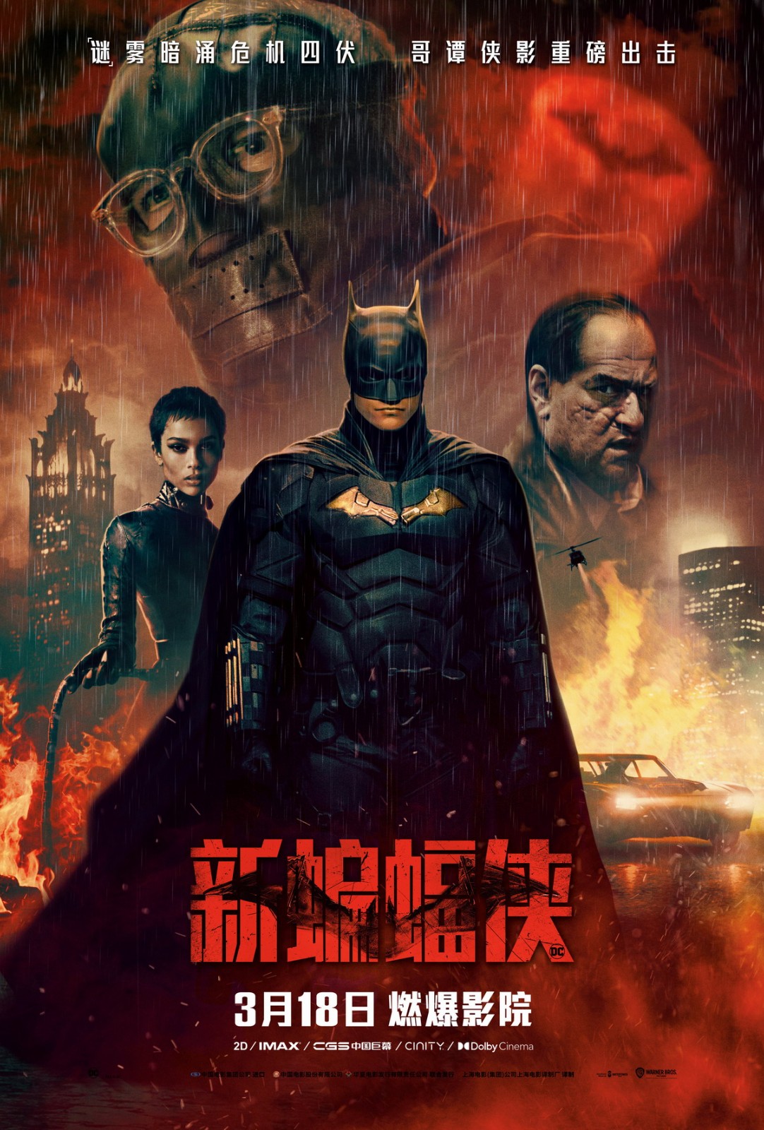 DC新片《新蝙蝠侠》全球票房突破4亿美元
