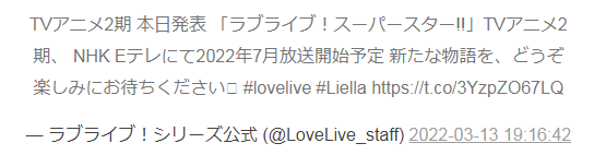 名作《LoveLive!超级明星》第二季确定7月开播