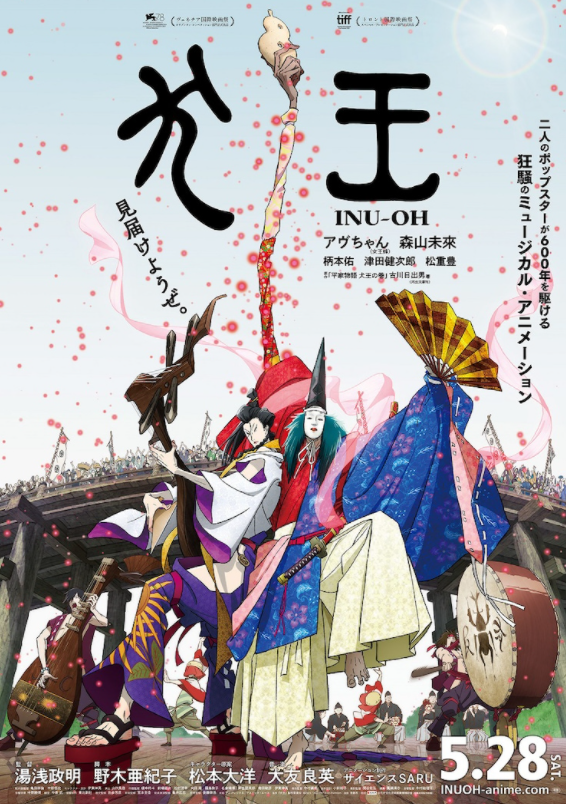 汤浅政明动画影戏《犬王》正式预告 定档5月28日上映