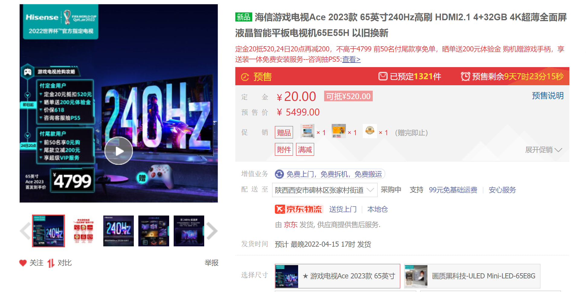 海疑推出2023款游戏电视Ace：240Hz下刷+HDMI2.1
