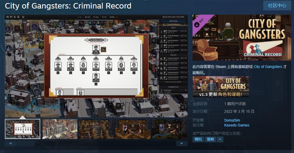 《乌帮之乡》新DLC“犯法纪录” 现已正式上线