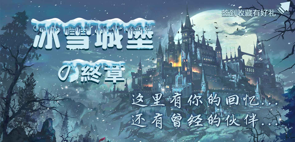 《冰雪城堡の终章》v1.9.0[war3地图]