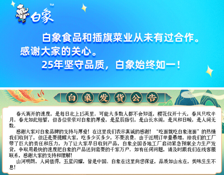 100％合格的白象方便面賣斷貨：暖心呼吁