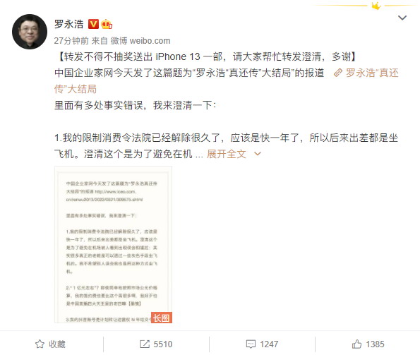 罗永浩辟谣下个月还完债务：限消令早解除 将做AR产品