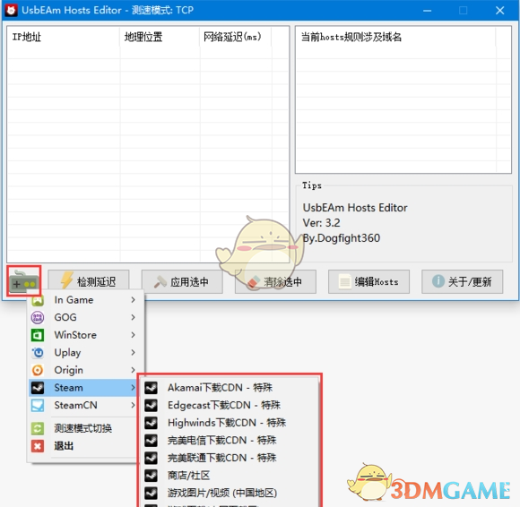usbeam hosts editor汉化版(Steam改host工具)v3.62