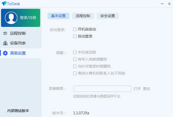 ToDesk电脑版v4.2.8
