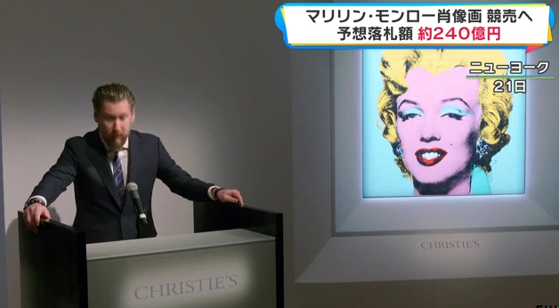 安迪•沃霍尔作品玛丽莲·梦露肖像画5月拍卖 估价2亿美元