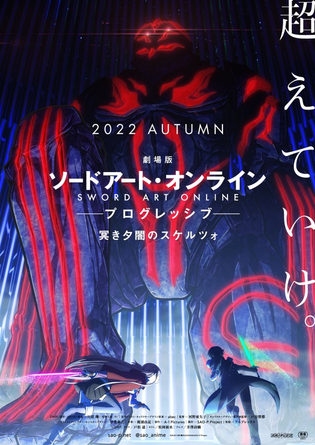 《刀剑神域》新剧场版和视觉图公布 2022年秋季上映