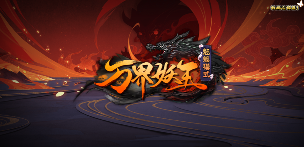 《万界妖王》v1.0.37[war3地图]