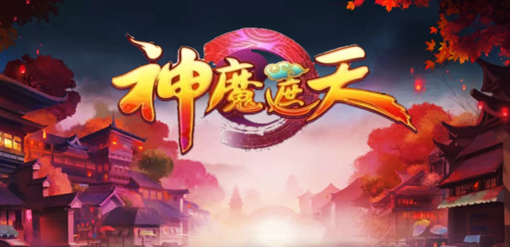 《神魔遮天》v1.1.5正式版[war3地图]