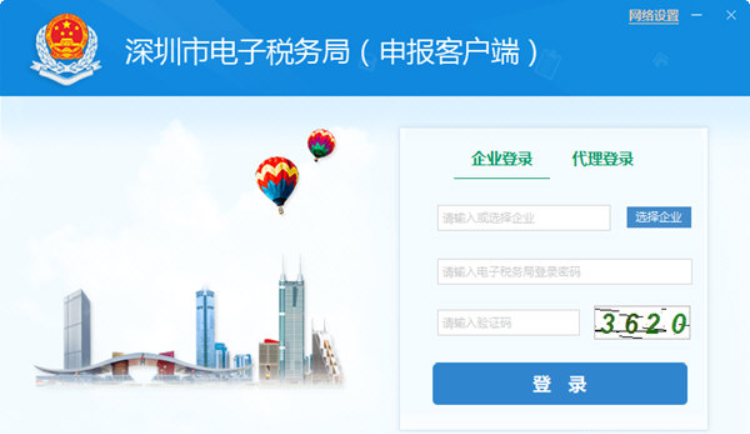 深圳市电子税务局申报客户端V2022.3