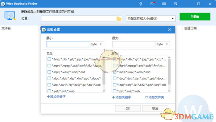 wise duplicate finder便携版V1.3.2.40