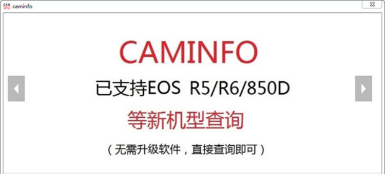 CamInfo(相机使用状态监测工具)V4.0.1