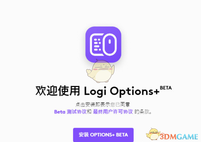 Logitech options+ betaV0.91.3227.0