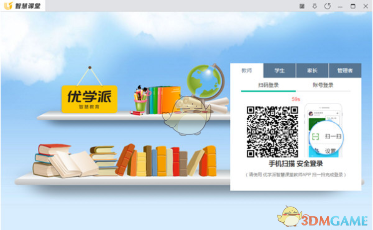 优学派智慧课堂客户端V6.1.40.221