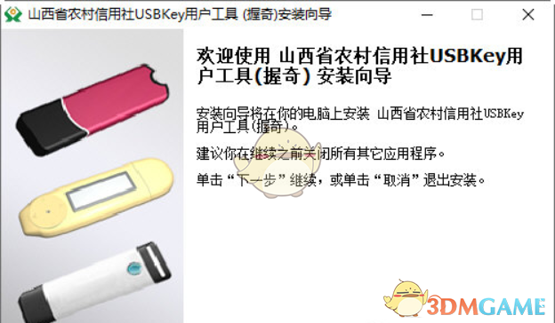 山东农信握奇数据usbkey管理工具V1.0