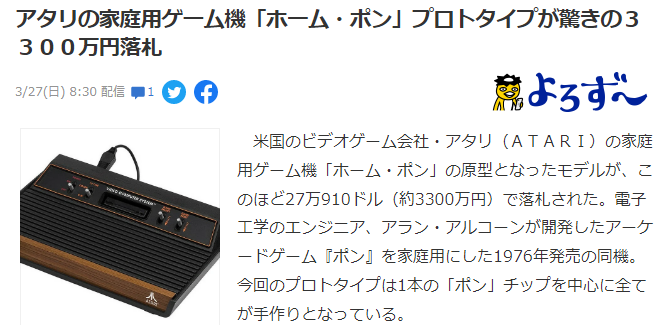 雅达利经典游戏机《Home Pong》原型机拍卖价达27万美元 距今已有50年历史