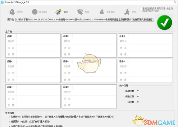 PhoenixUSBPro安装包V4.0.0