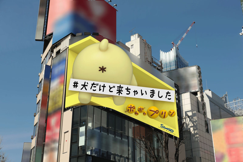 新宿东口巨大3D秀将换新颜 三丽鸥布丁狗即将登场