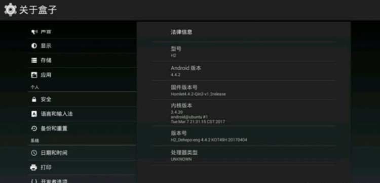 全志h2固件V3.3.2