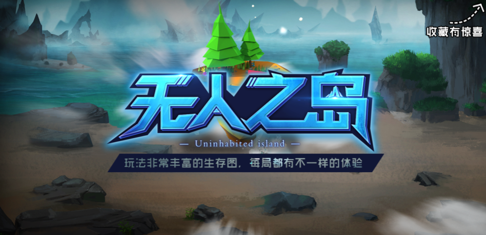 《无人之岛》v1.0.27正式版[war3地图]