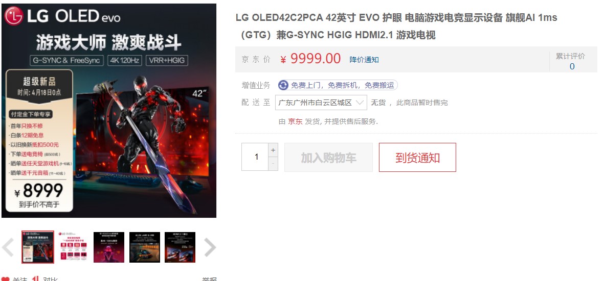 LG 42吋OLED电视已上市 到足价出有下于8999元