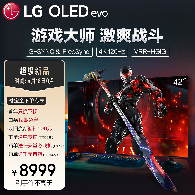LG 42吋OLED电视已上市 到手价不高于8999元