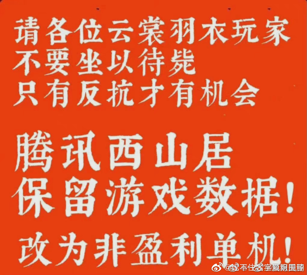 面对腾讯的霸王条款，中国消费者协会拯救了《云裳羽衣》的玩家