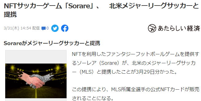 NFT足球游戏《Sorare》结盟美国职业足球大联盟 支持组队线上卡片对战功能