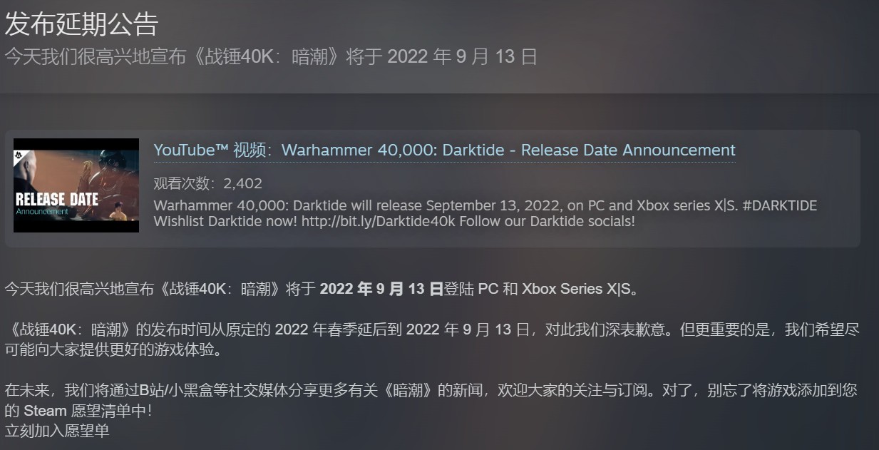 《战锤40K：暗流》公布跳票 延期至9月支卖