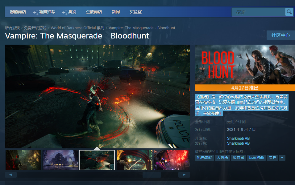 免费大逃杀《吸血鬼：避世血族血猎》4月27日发售 将登陆PS5及PC平台
