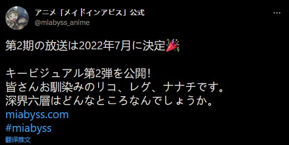 《来自深渊》第二季《烈日的黄金乡》视觉图公布 7月播出