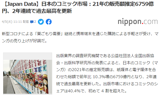 日本漫画市场销售数据调查 连续两年不断刷新高