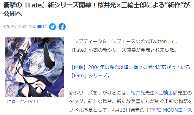 TYPE-MOON经典《Fate》将于4月12日发布新系列 讲述全新英灵及冒险故事