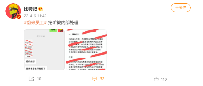 蔚去员工擅用公司办事器挖矿被查 白足套bai ?狼