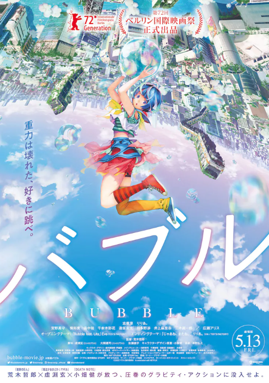 原创动画电影《泡泡》最新预告公布 4月28日上线