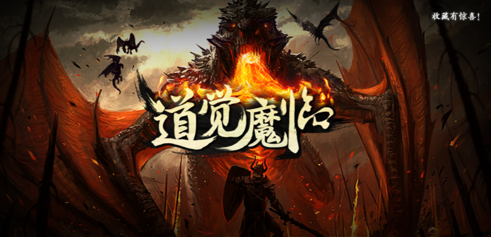 《道觉魔临》v1.0.48正式版[war3地图]