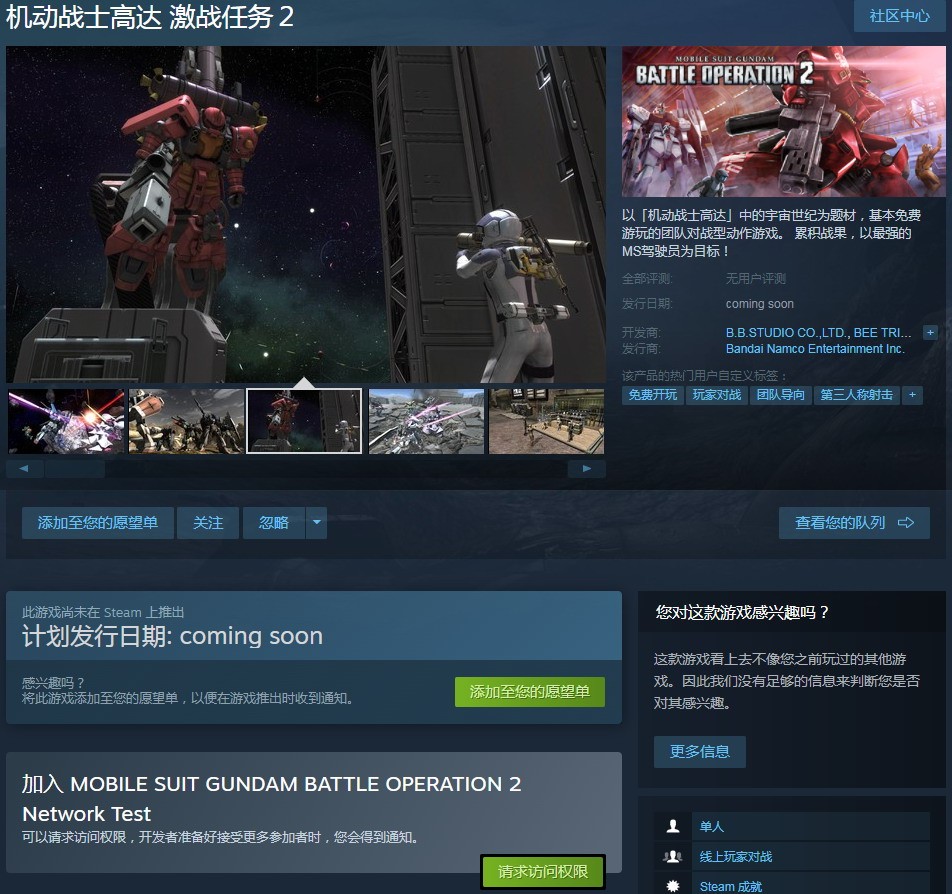 《机动战士高达：激战任务2》上架Steam 即将开测