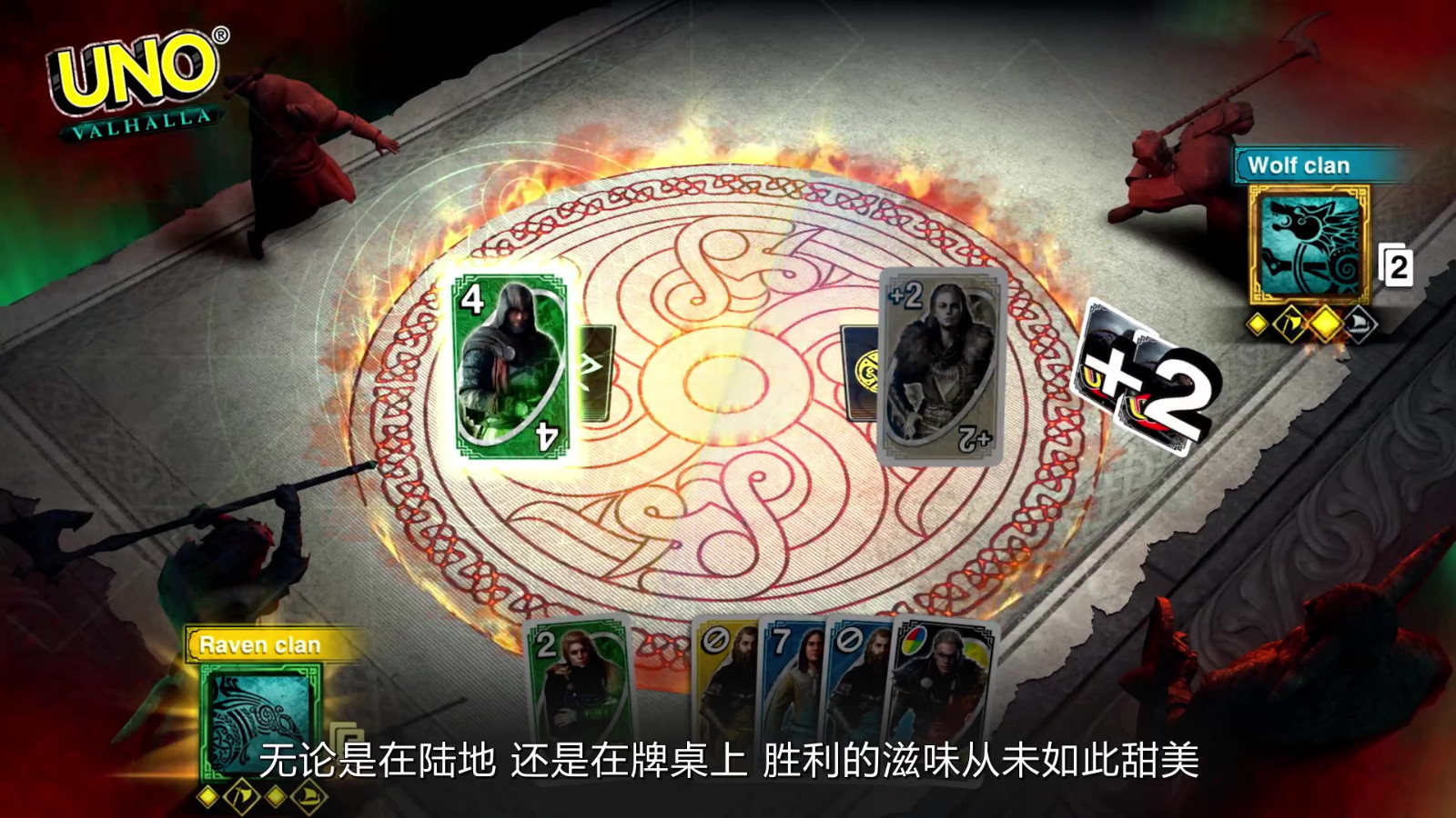 以维京人的体例挨牌 UNO联动《刺客疑条：英魂殿》DLC